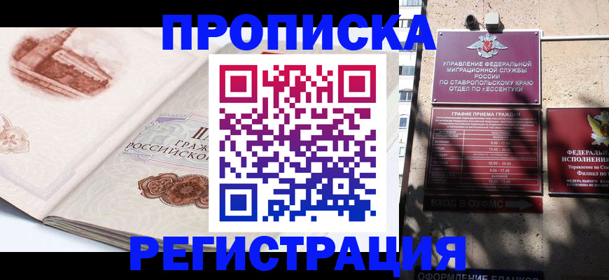 прописка в квартире в Пушкино