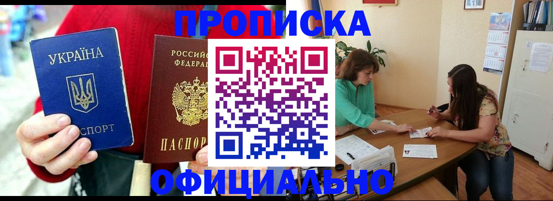 временная прописка в Пушкино